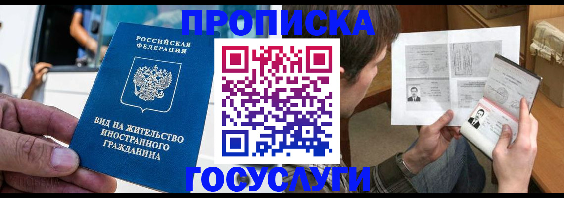 временная прописка в Меленках