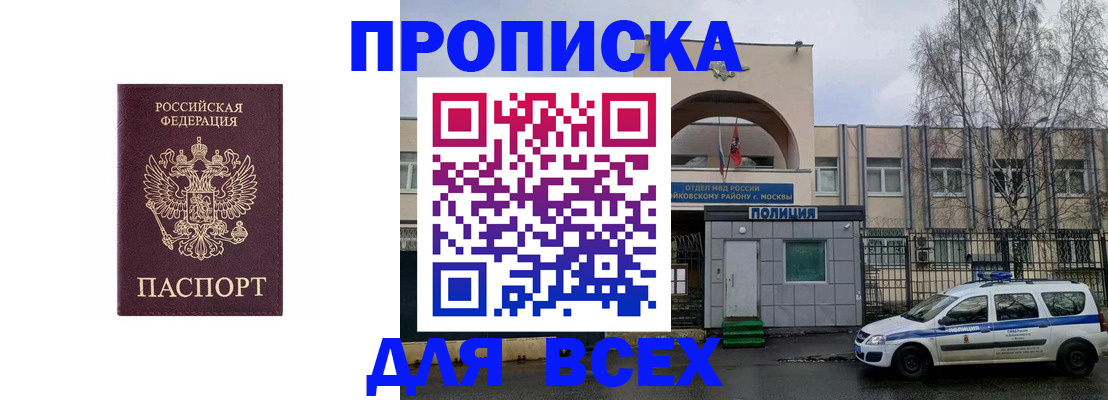 временная прописка в Меленках
