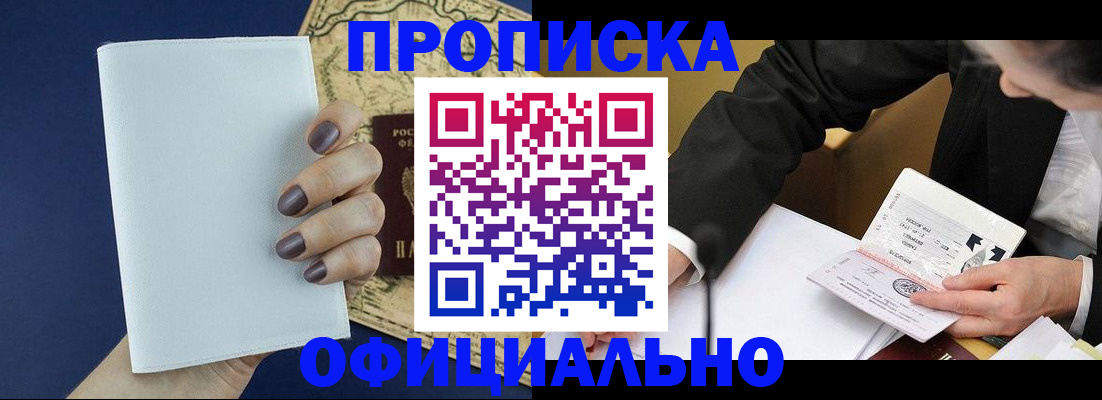 временная регистрация законно в Меленках